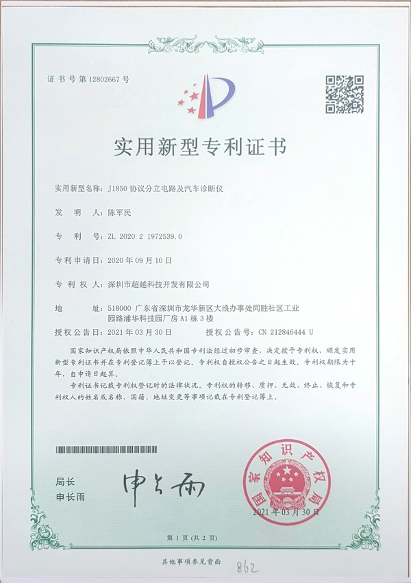 J1850新型专利