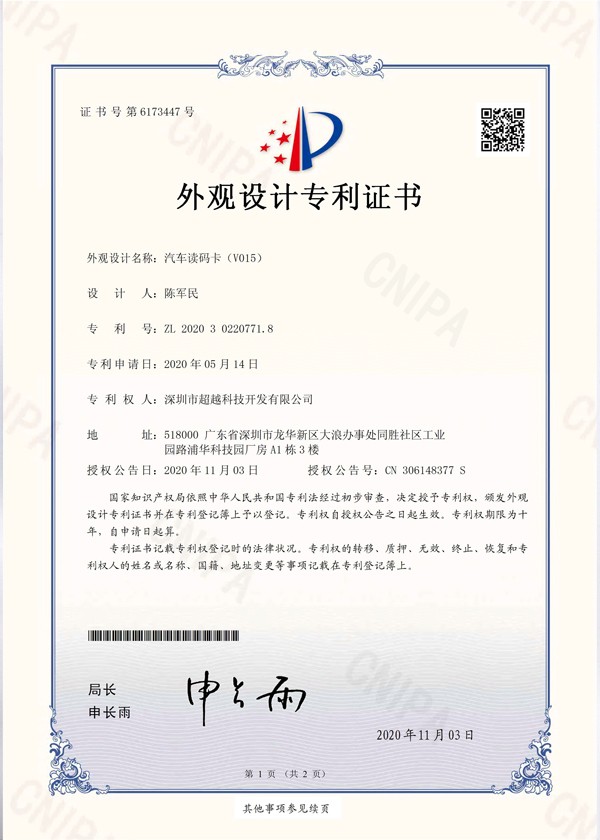 V015外观专利证书