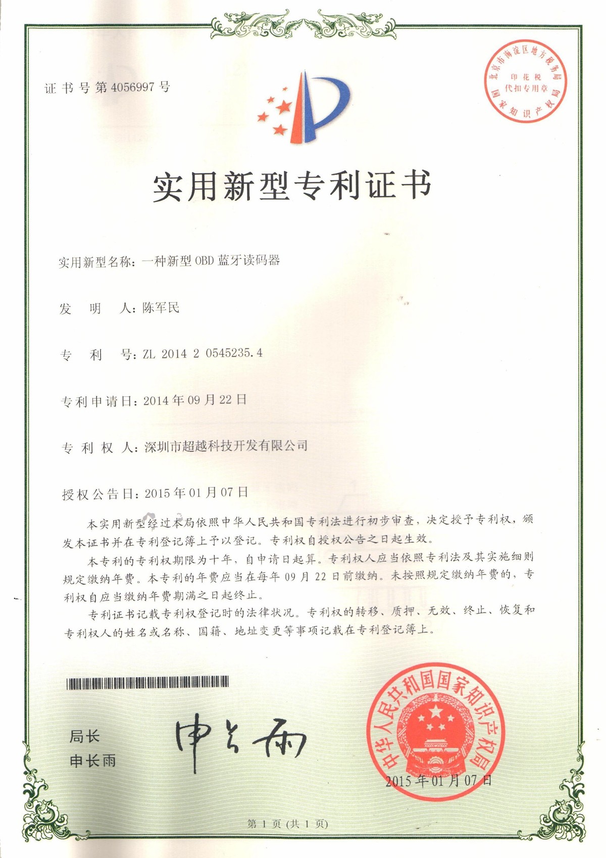 实用新型专利证书